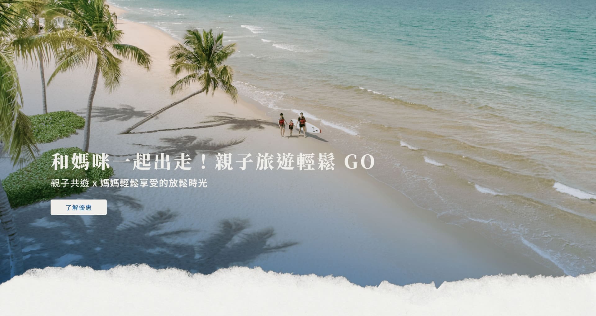 和媽咪一起出走！親子旅遊輕鬆 GO
